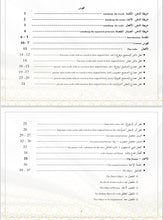 Load image into Gallery viewer, Simplified I'rab for Beginners