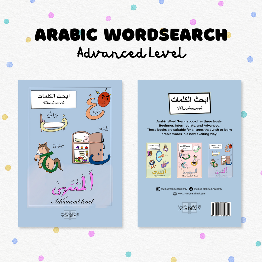 Arabic Wordsearch (Advanced)